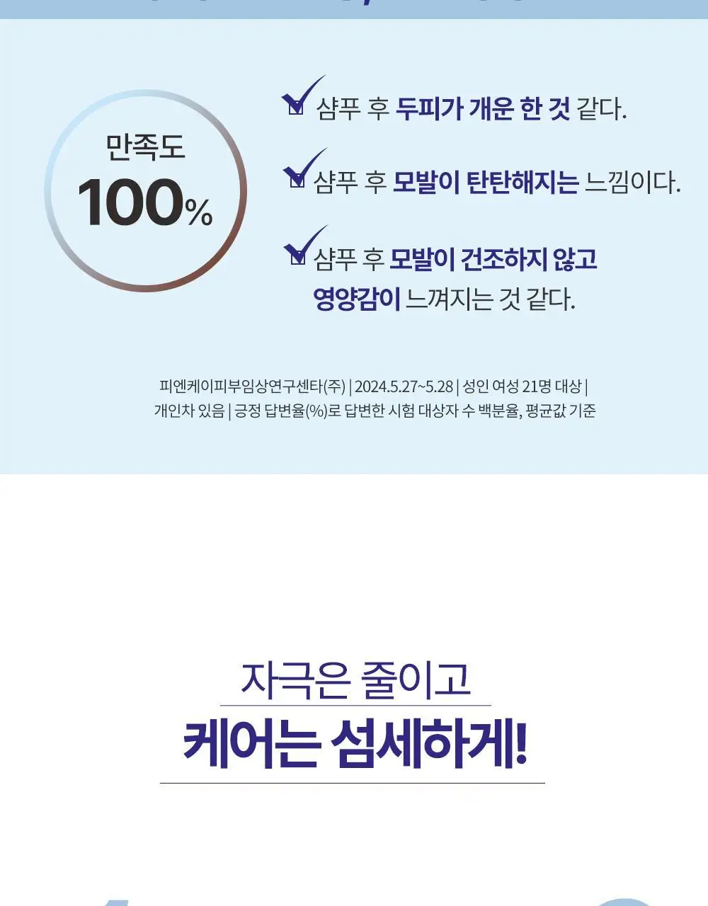 [단백질 2배]힐링버드 리바이브 단백질 샴푸 500ml 상세페이지 22